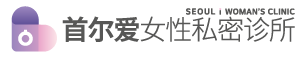 首尔爱女性诊所 标志