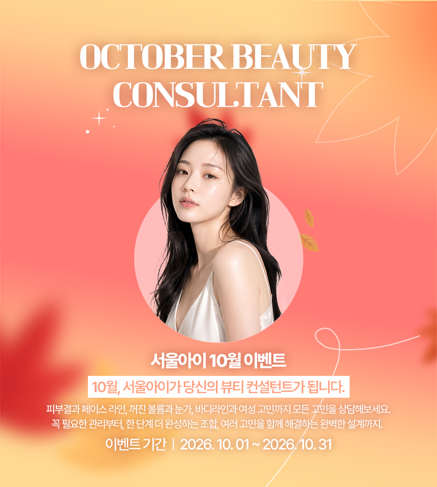 10월 이벤트