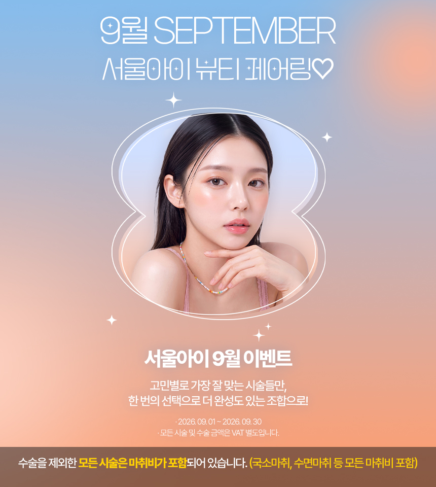 9월 이벤트