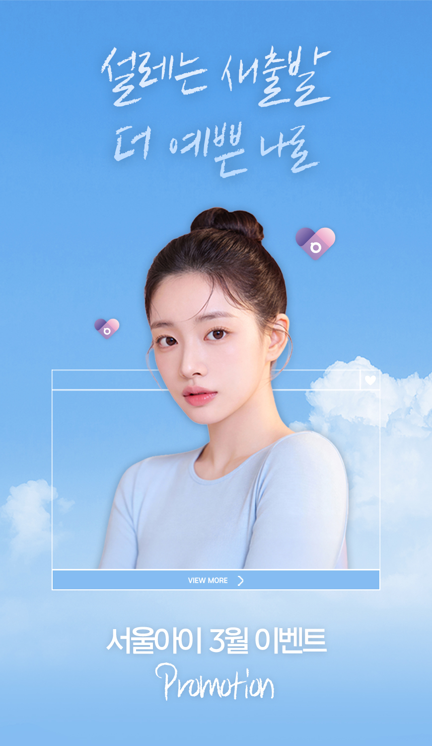 3월 이벤트