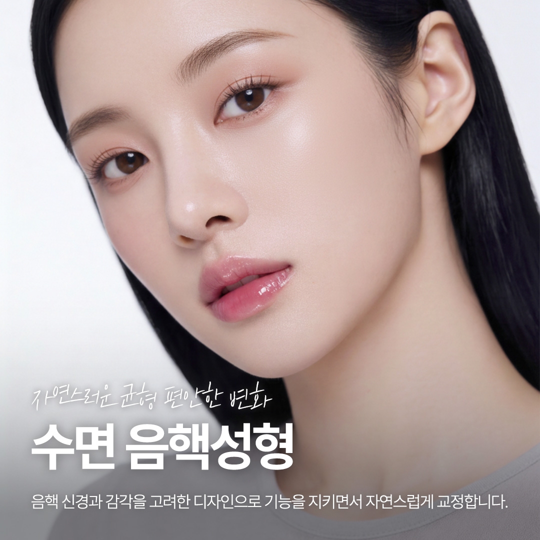 음핵성형