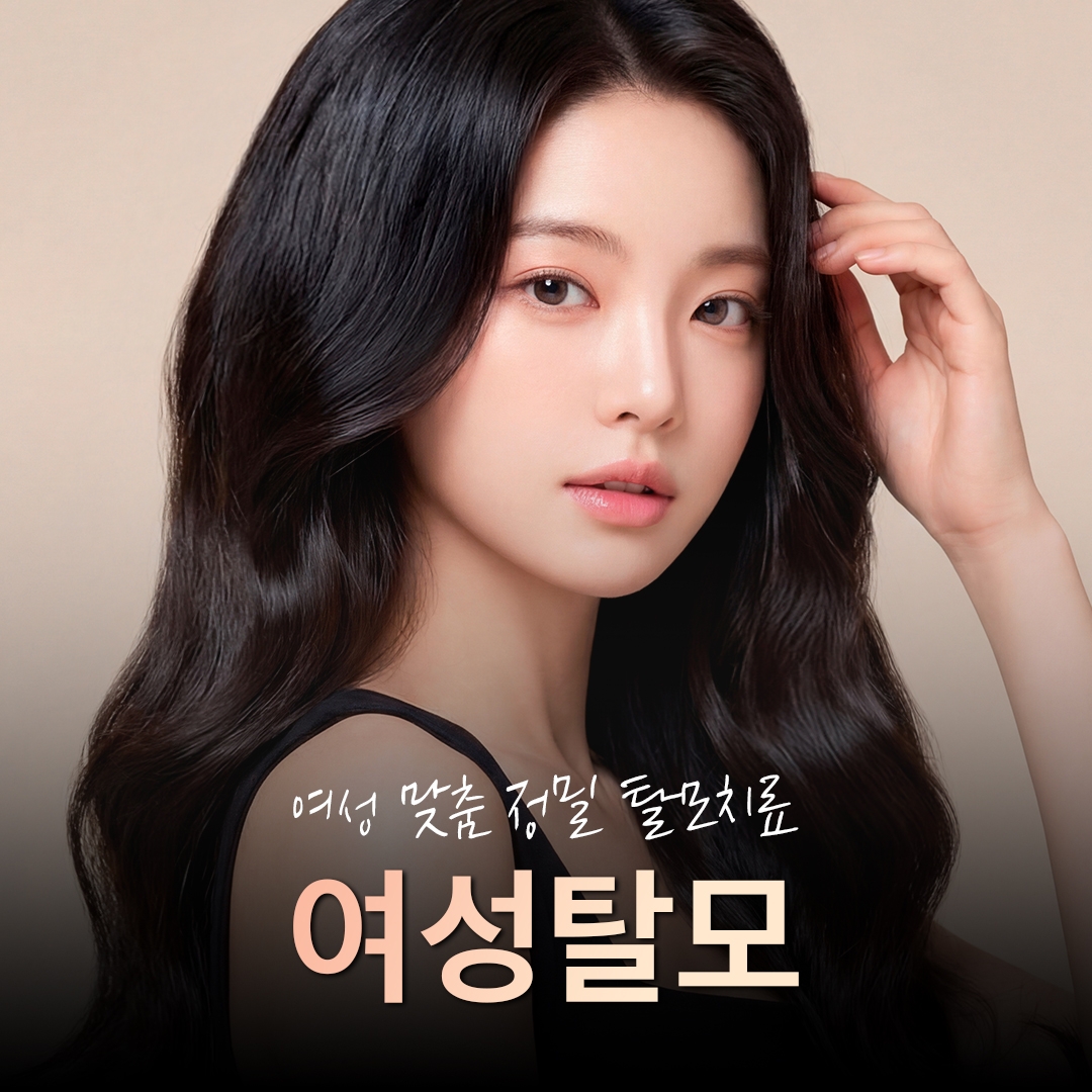 여성탈모