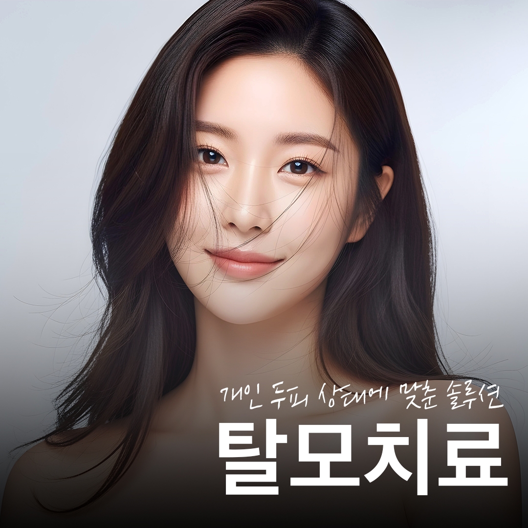 Hair Loss Treatment in Seoul