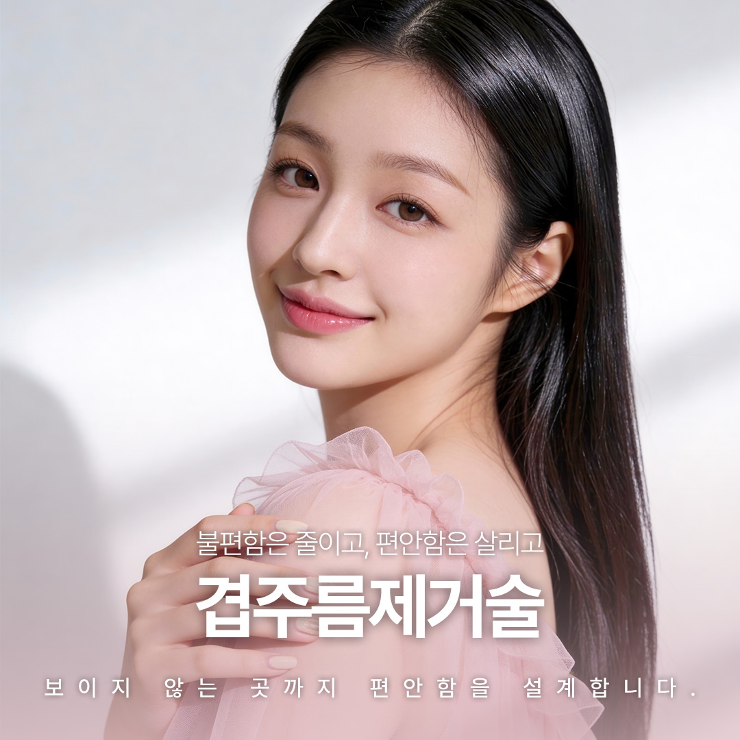 겹주름제거술