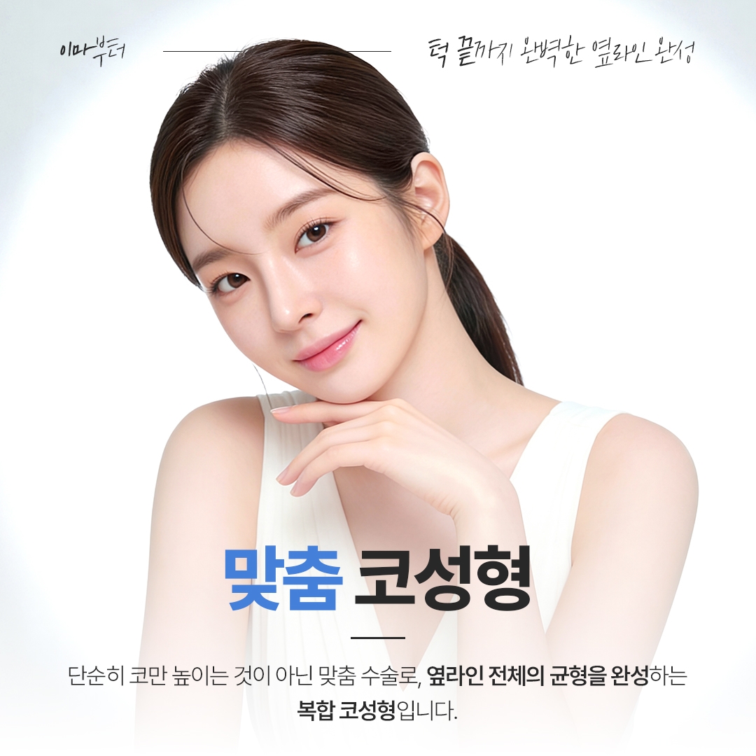 첫코성형