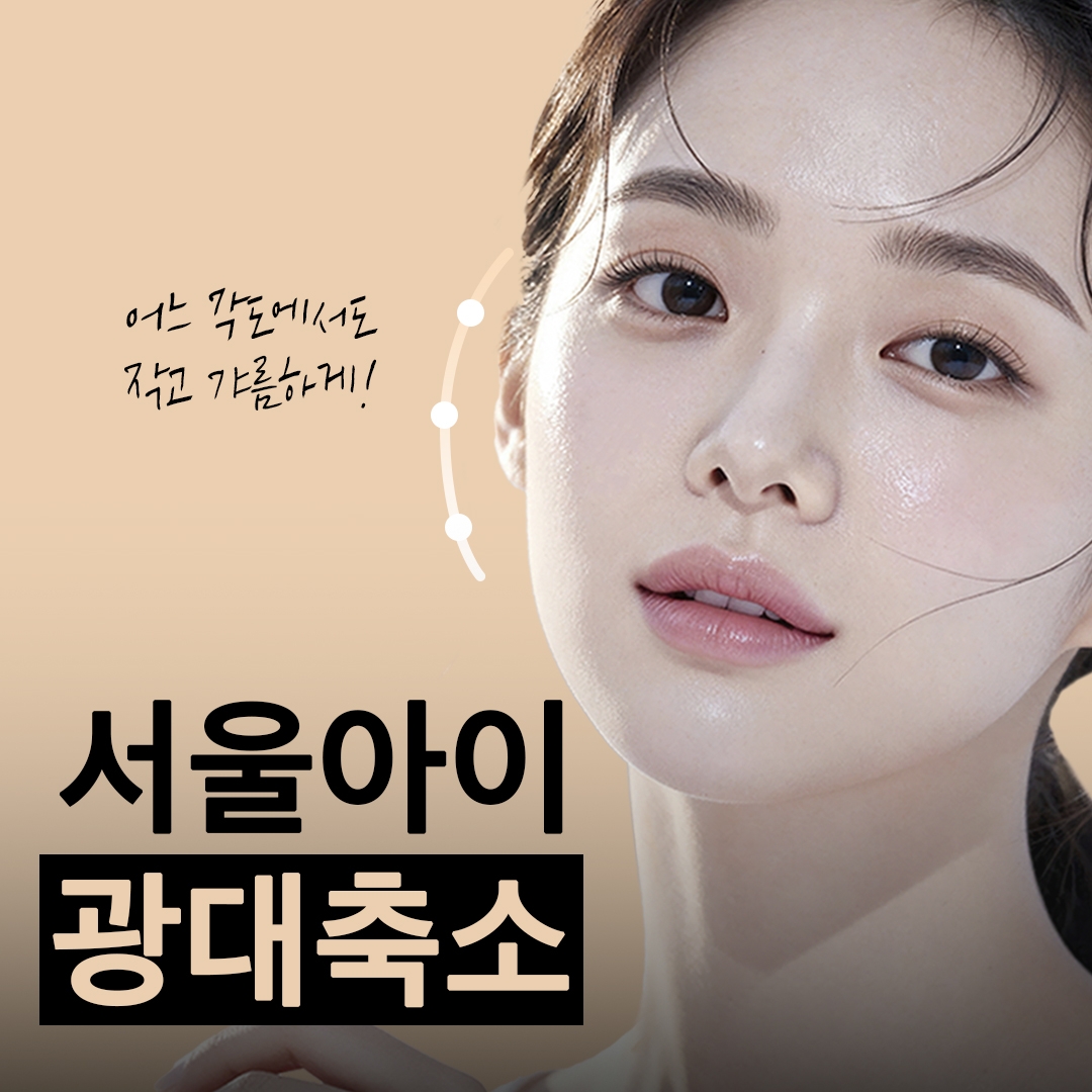 광대축소