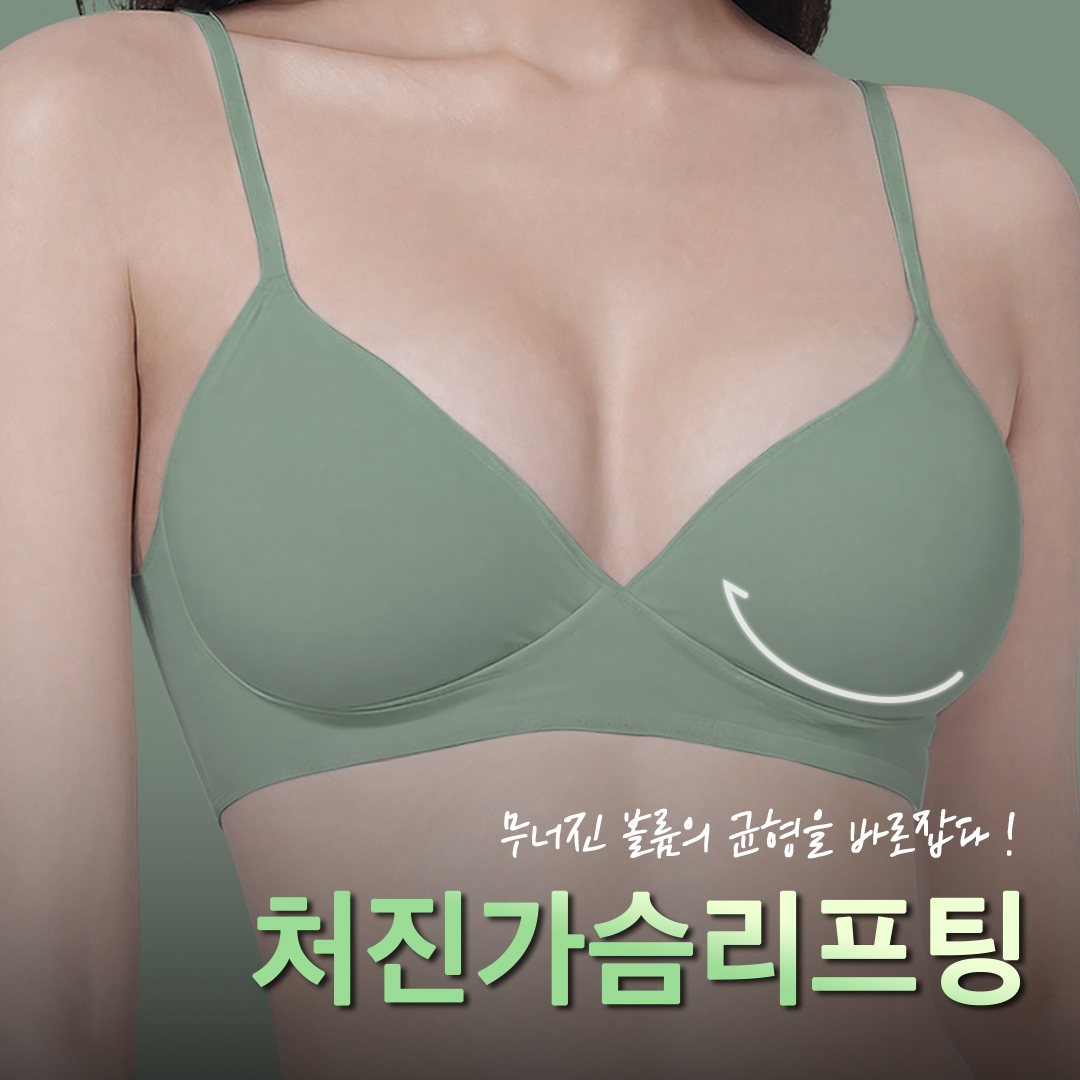 처진가슴리프팅