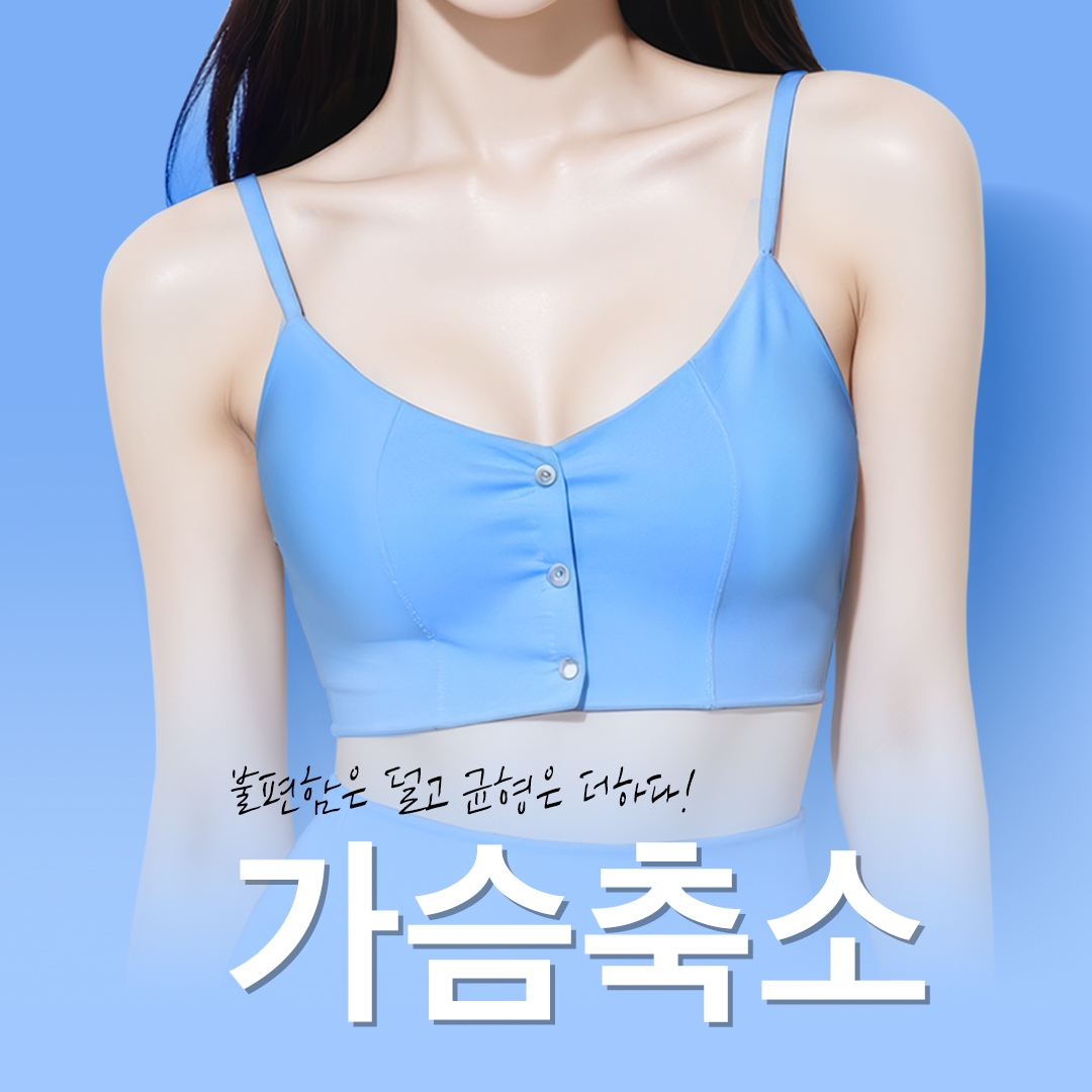 Reduce Chest