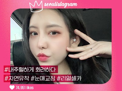 #자연유착 #눈매교정 #앞트임