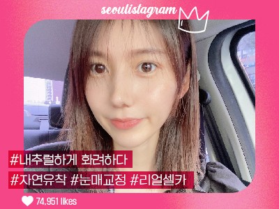 #자연유착 #눈매교정