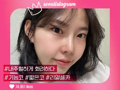 #코끝교정 #복코교정 #짧은코교정