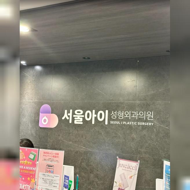 컨디션 개선까지 기대되는 시술, 만족스럽게 받고 왔어요~