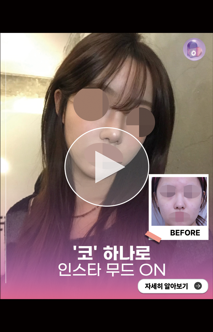 '코' 하나로 인스타 무드 ON!
