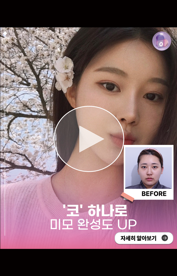  '코' 하나로 미모 완성도 UP