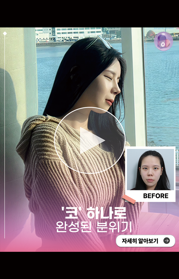 코' 하나로 완성된 분위기