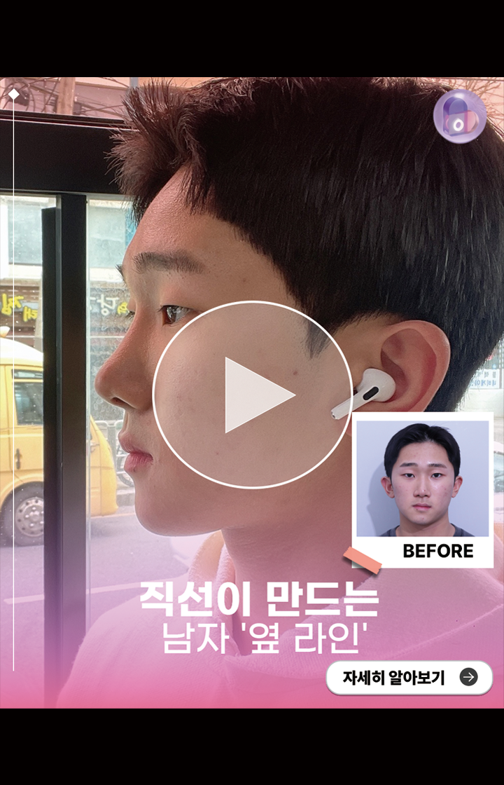 직선이 만드는 남자 '옆 라인'