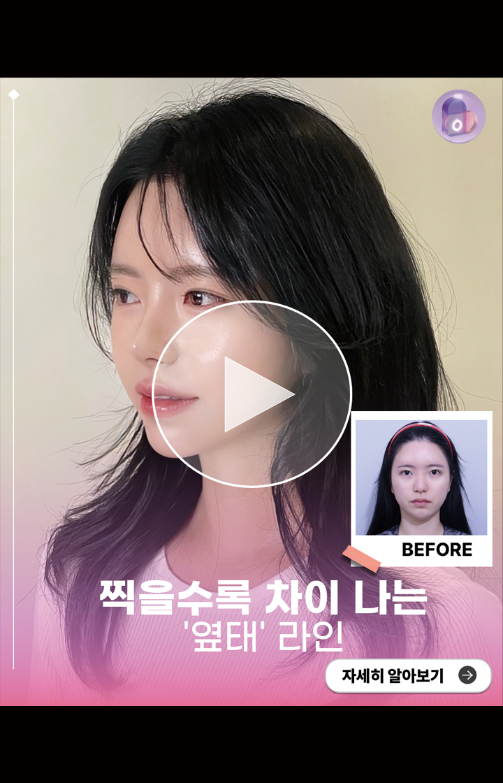 찍을수록 차이 나는 '옆태' 라인